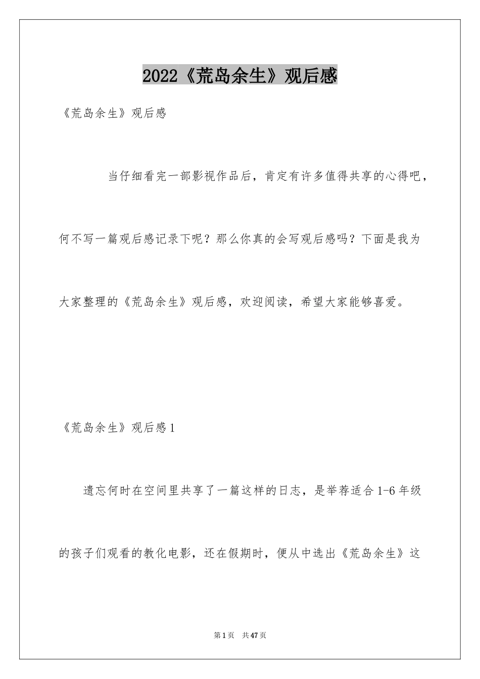 2024《荒岛余生》观后感_第1页