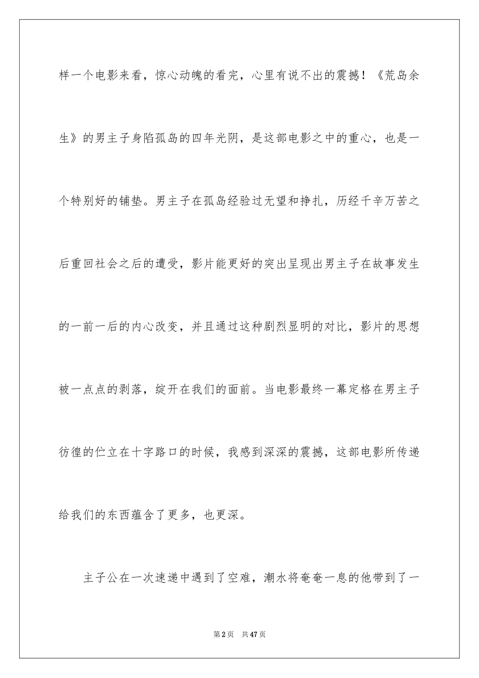 2024《荒岛余生》观后感_第2页