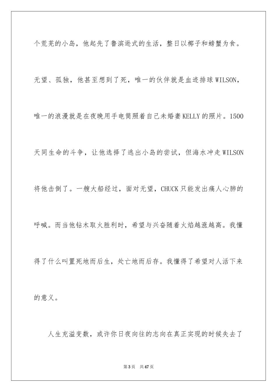 2024《荒岛余生》观后感_第3页