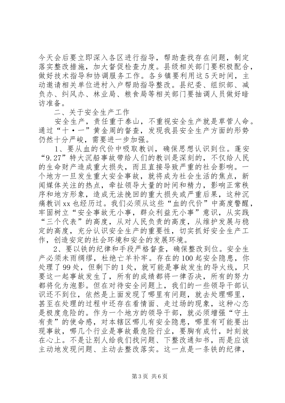 退耕还林及安全生产工作讲话发言_第3页