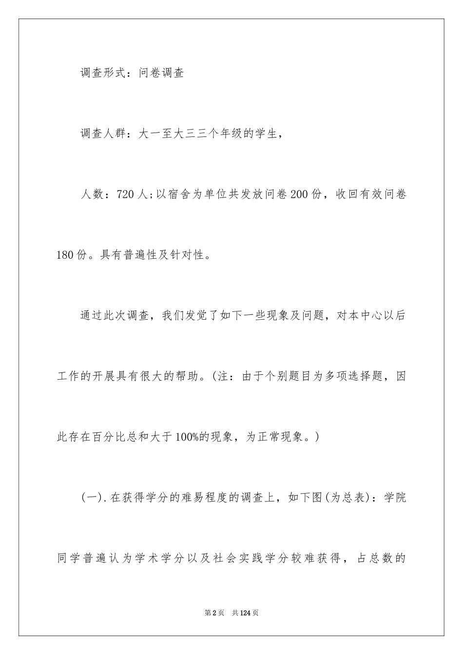 2024大三学生社会实践报告_2_第2页