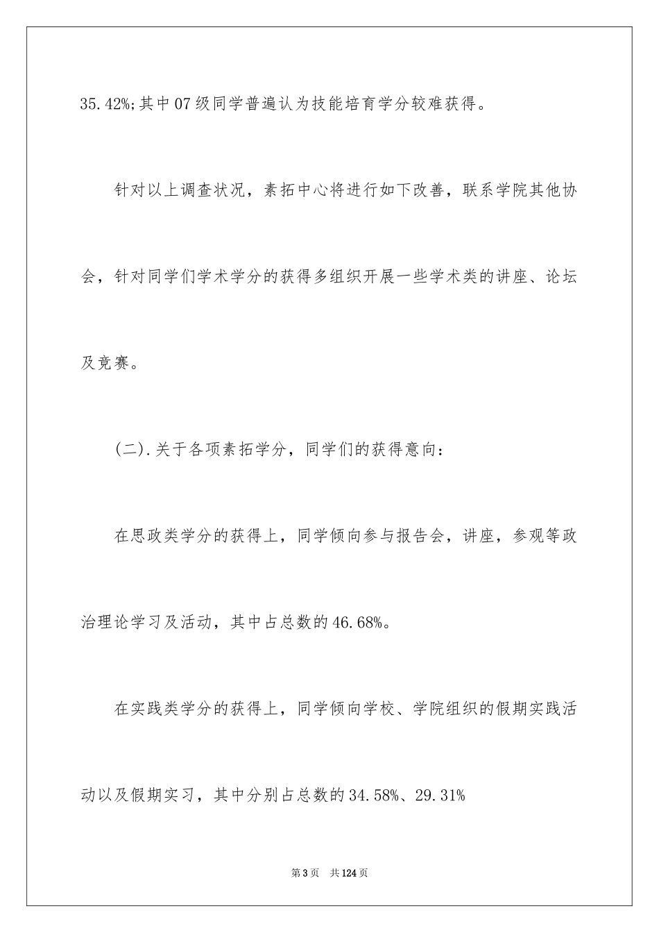 2024大三学生社会实践报告_2_第3页