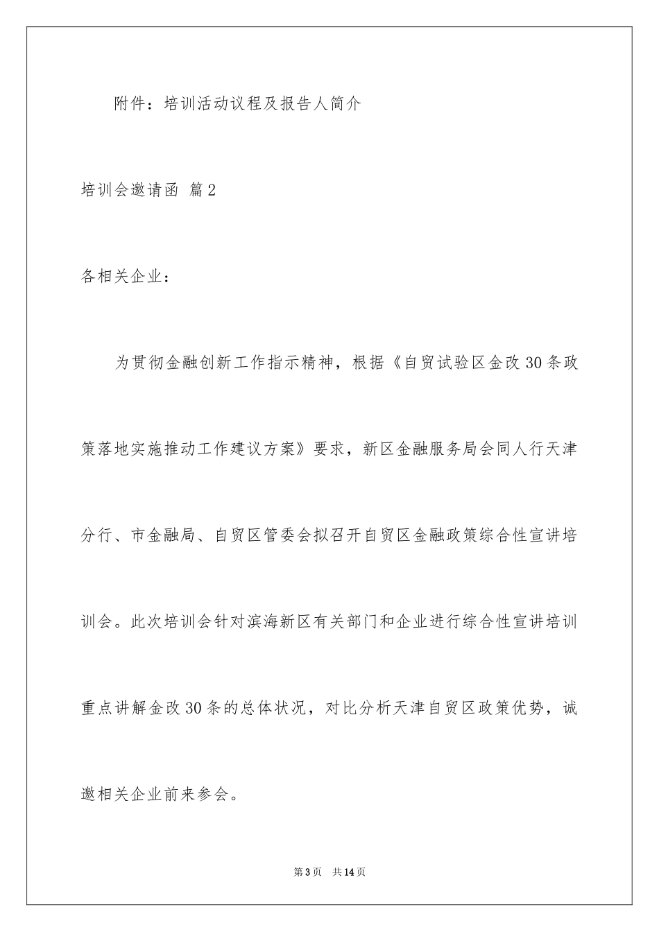 2024培训会邀请函_第3页