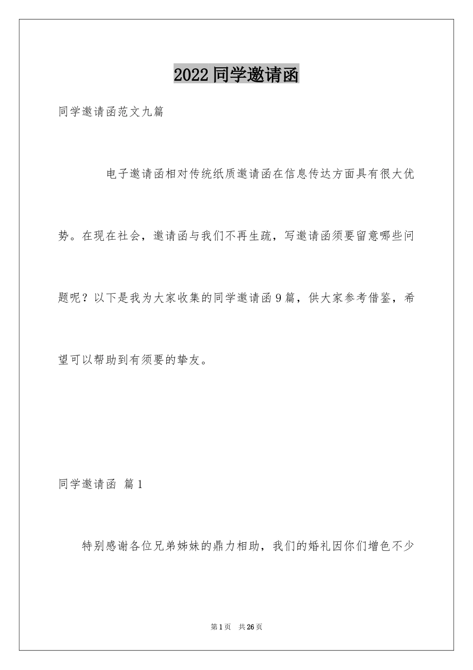 2024同学邀请函_306_第1页