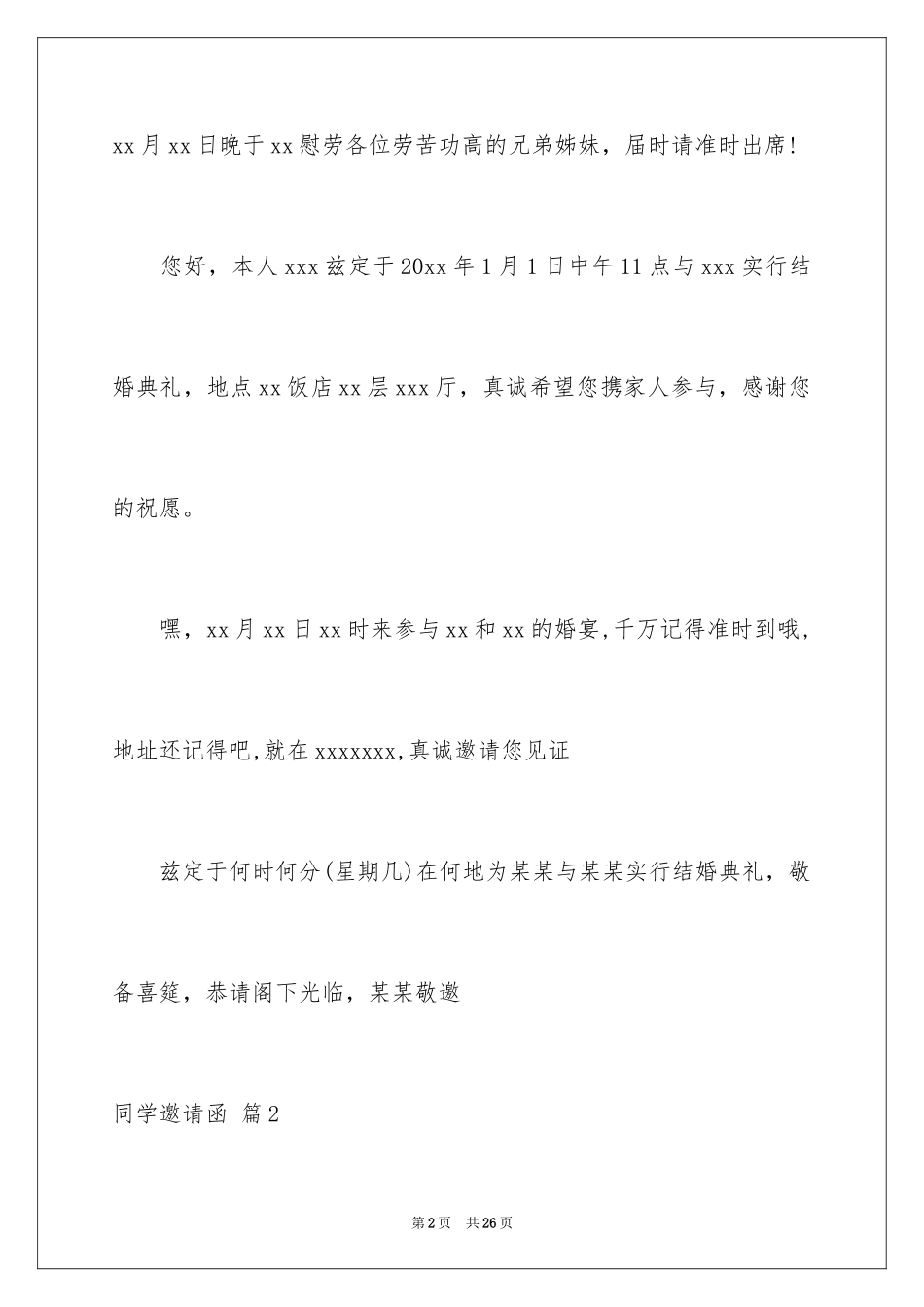 2024同学邀请函_306_第2页