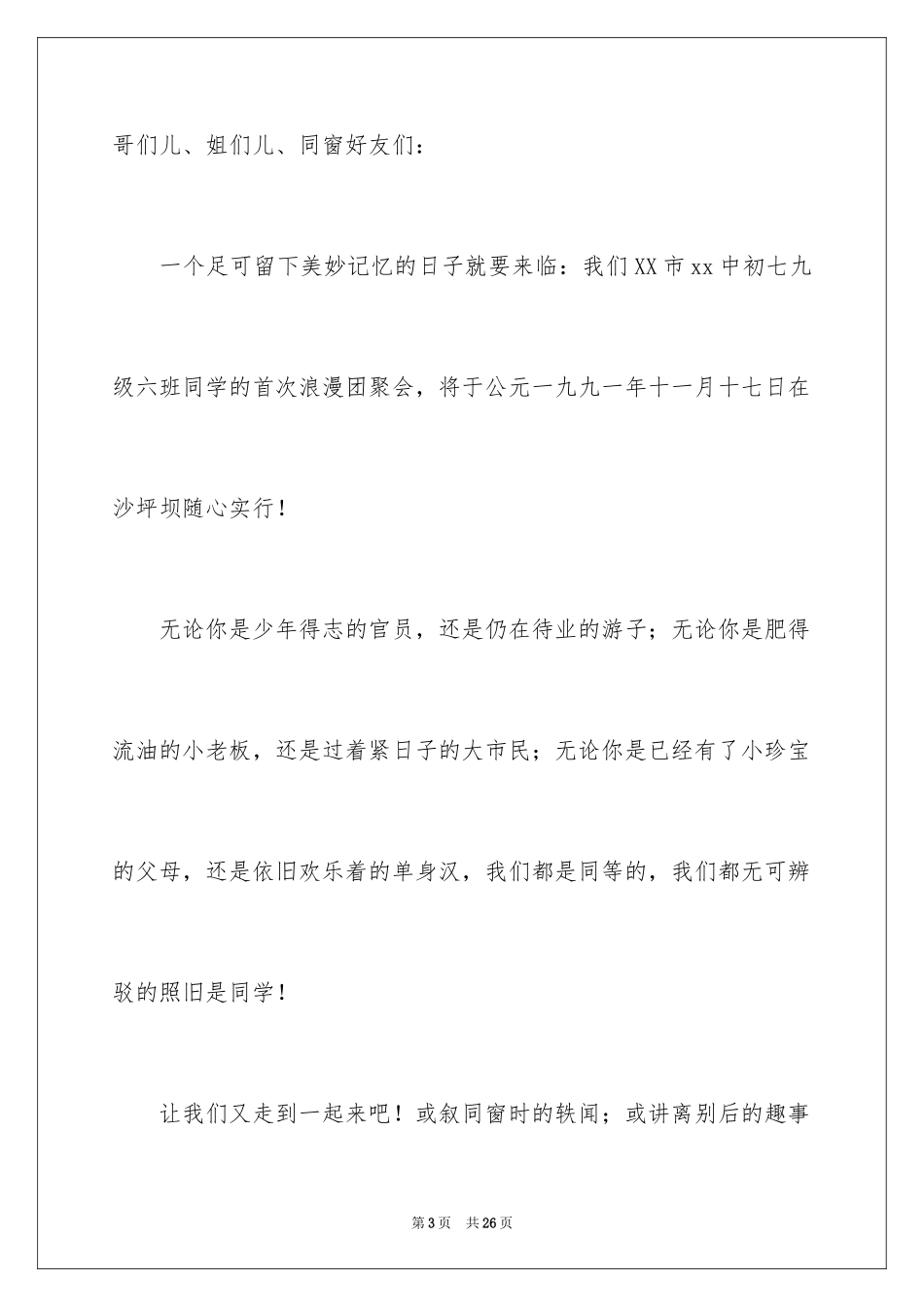 2024同学邀请函_306_第3页