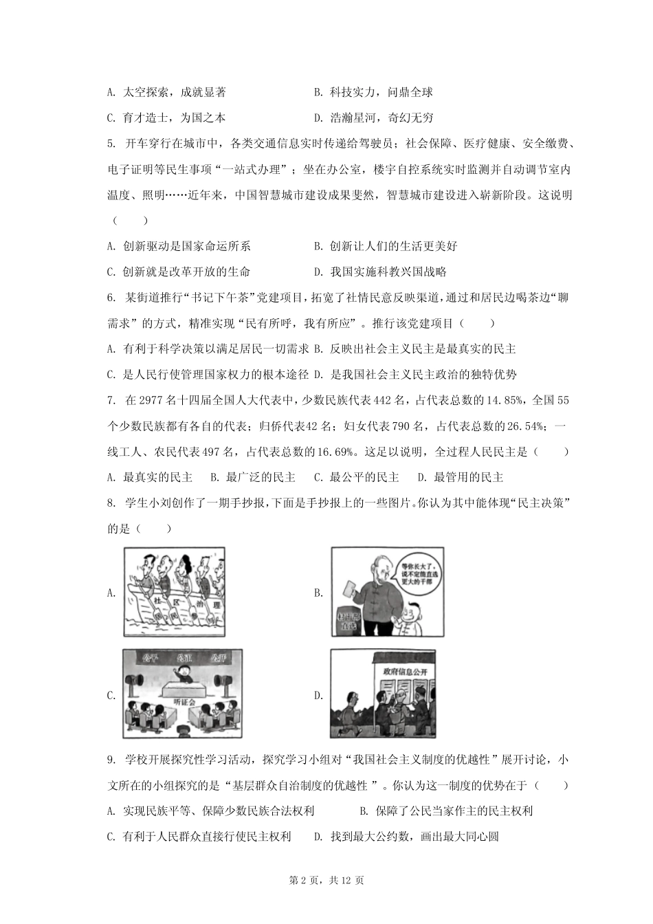 2023-2024学年山西省大同市灵丘二中九年级(上)月考道德与法治试卷(9_第2页