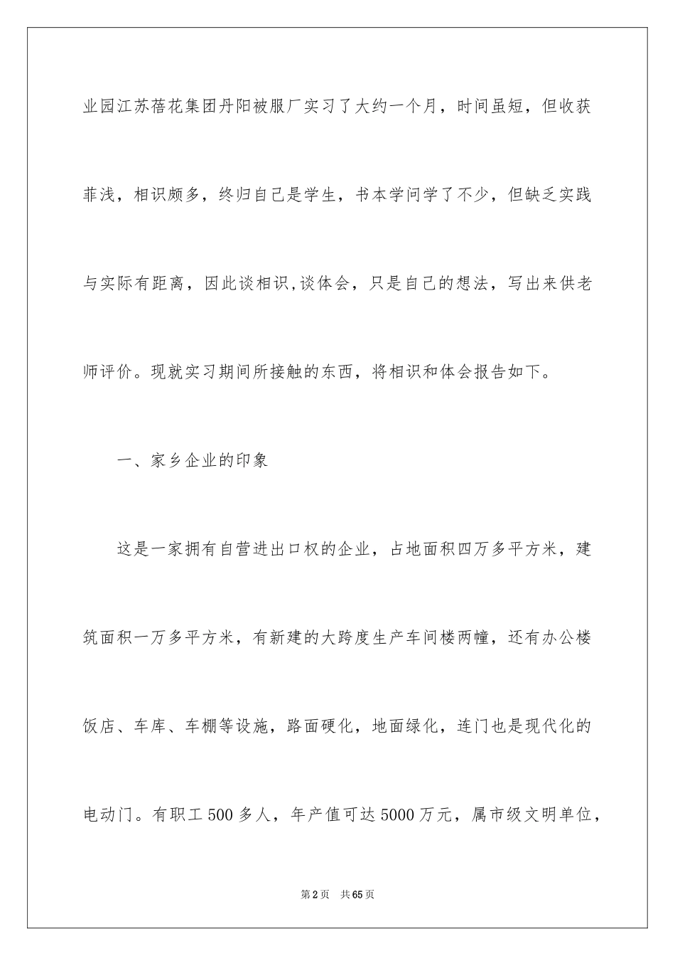 2024去工厂实习报告_158_第2页