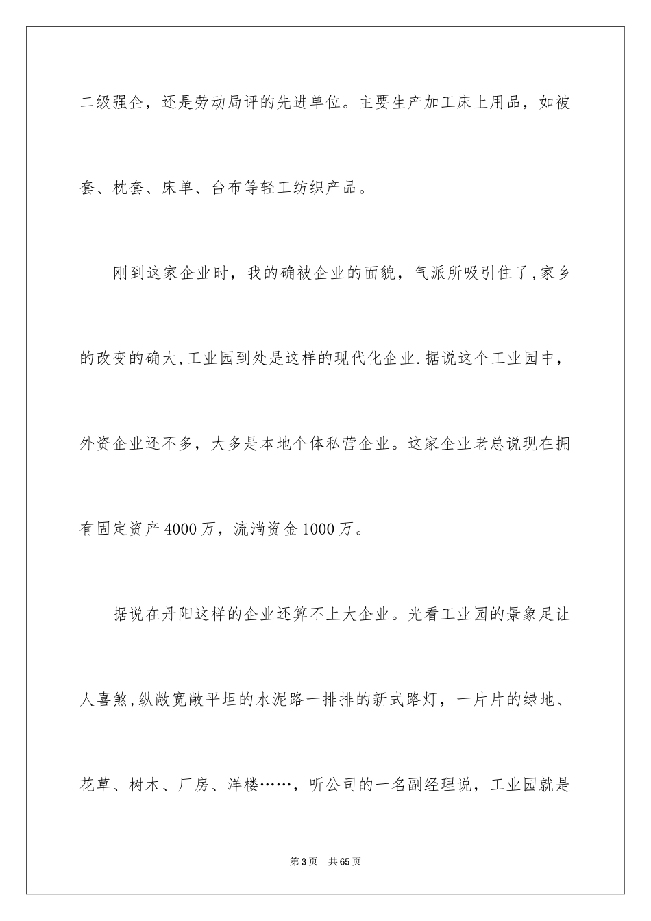 2024去工厂实习报告_158_第3页