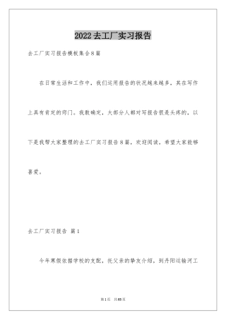 2024去工厂实习报告_158