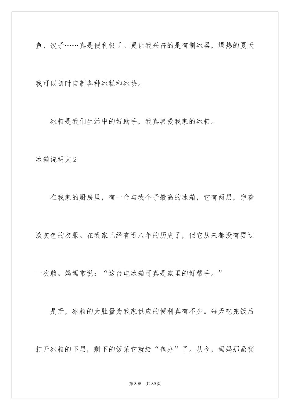 2024冰箱说明文_12_第3页