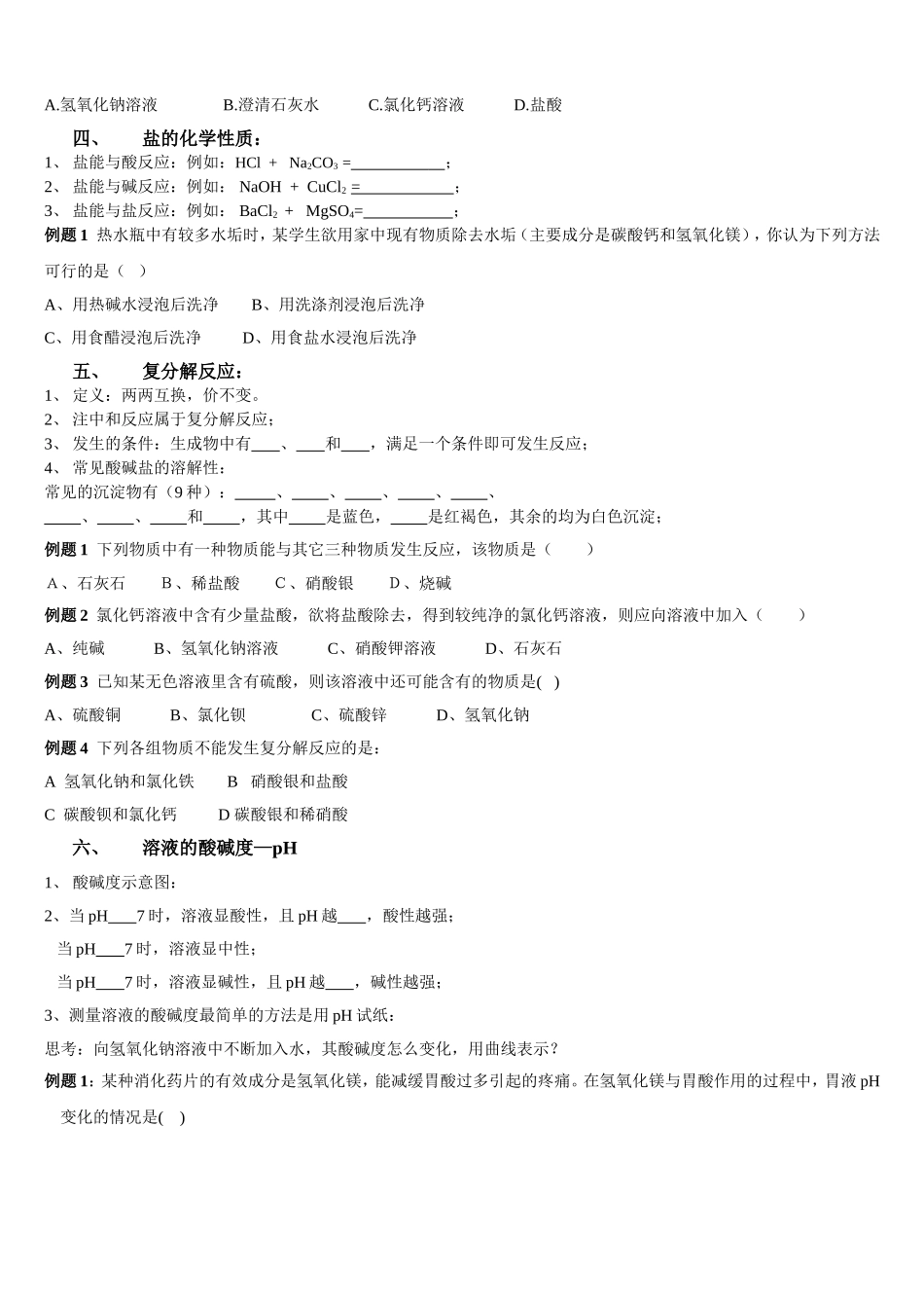 酸碱盐专题复习题_第2页