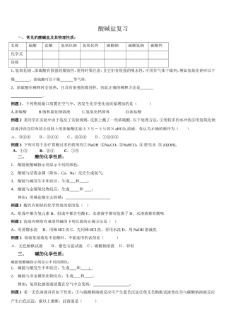 酸碱盐专题复习题