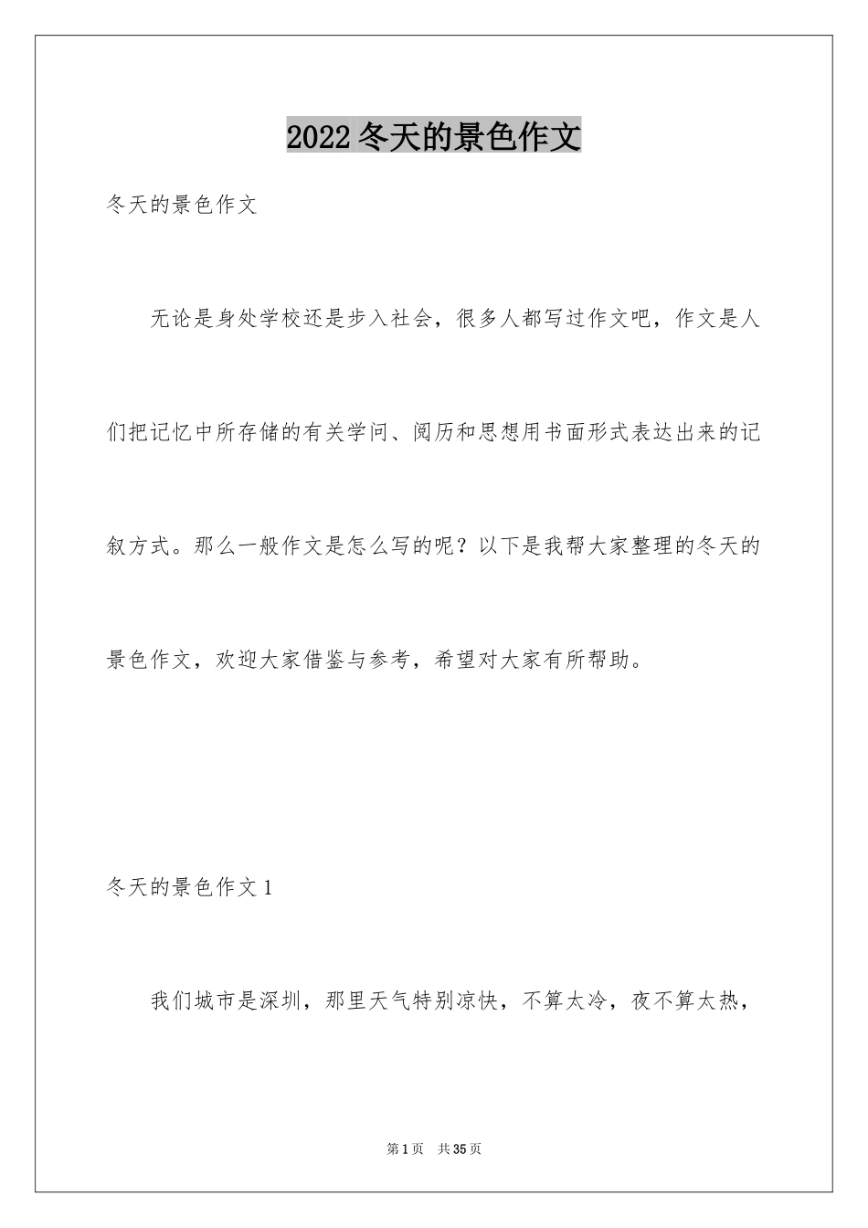 2024冬天的景色作文_1_第1页