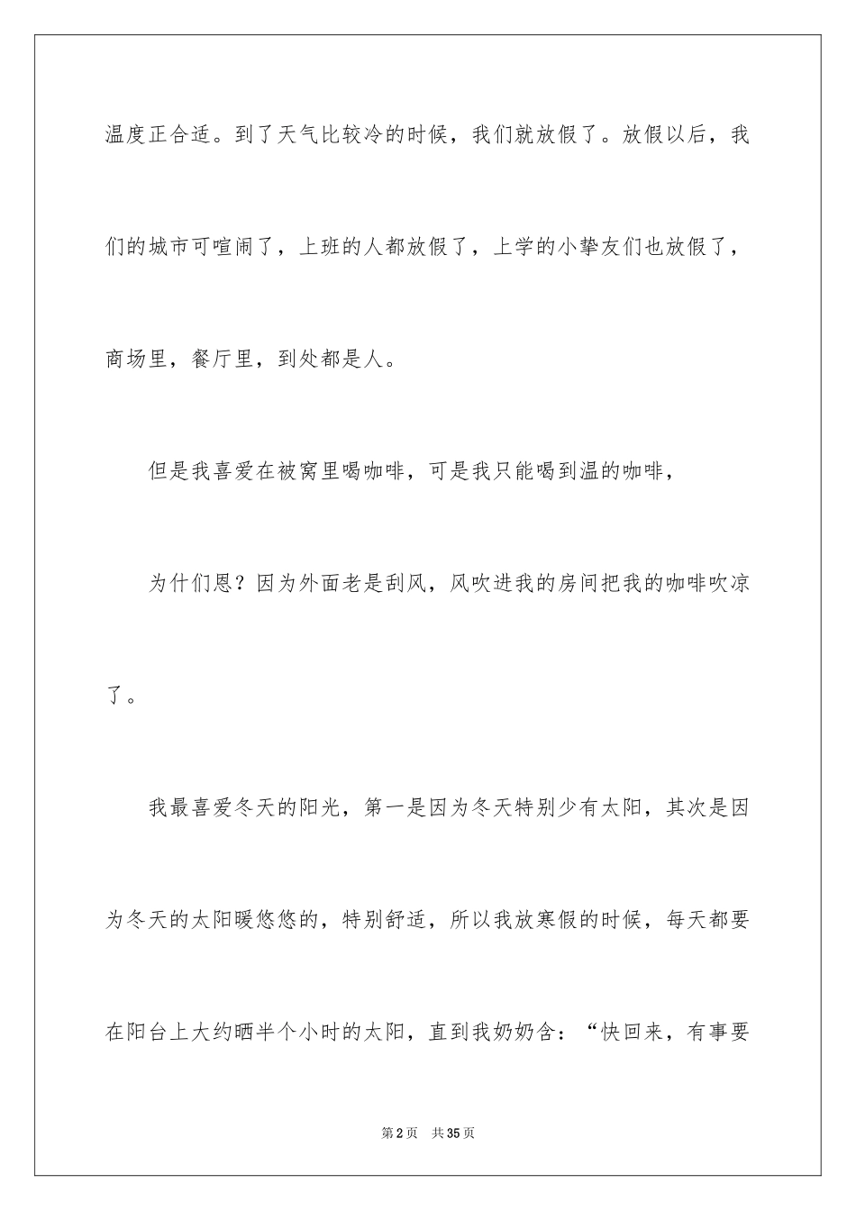 2024冬天的景色作文_1_第2页