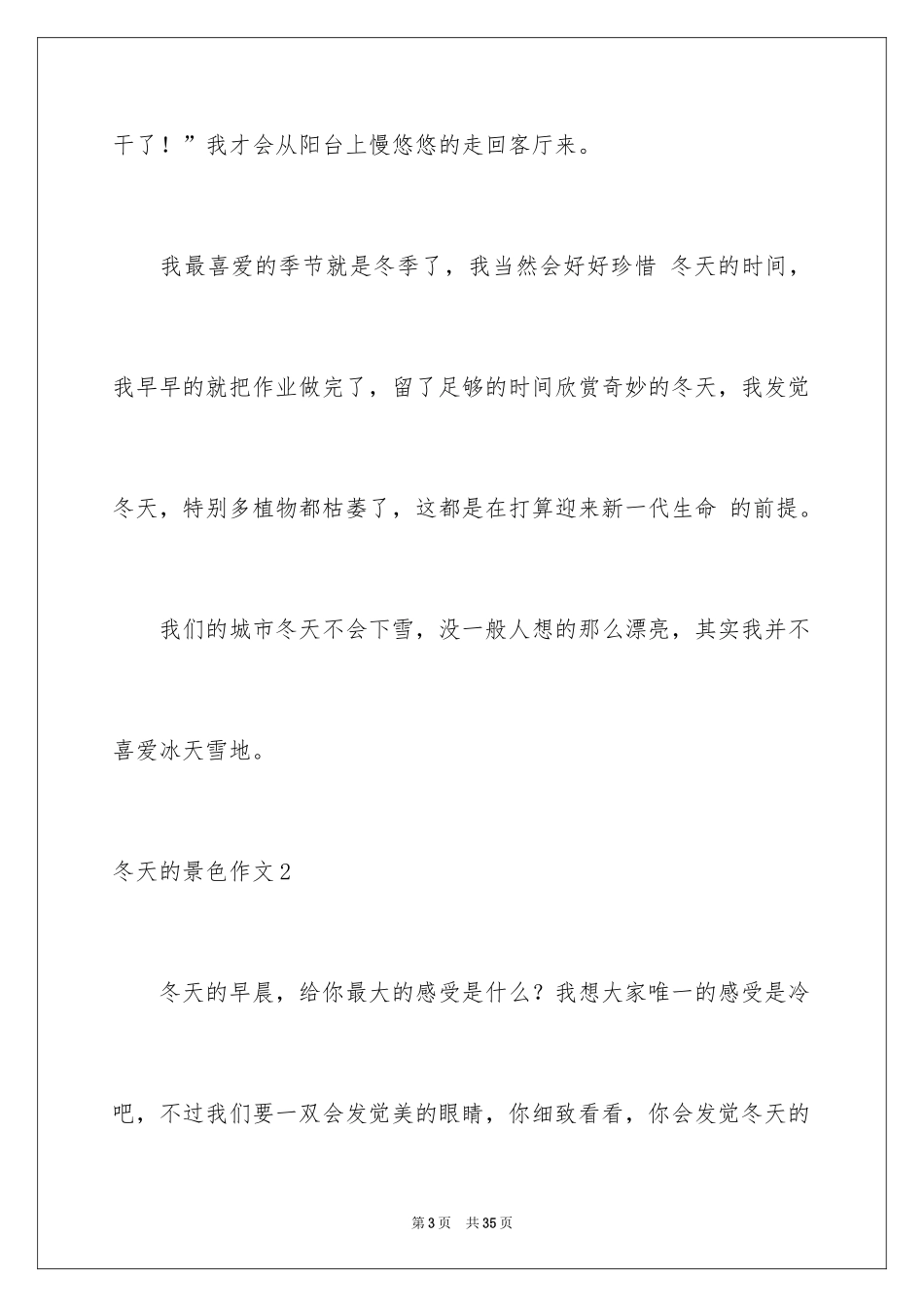 2024冬天的景色作文_1_第3页
