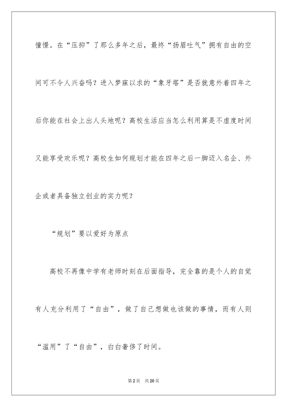 2024大学职业规划_356_第2页