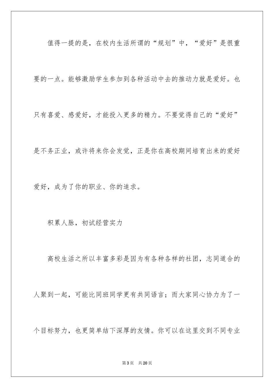 2024大学职业规划_356_第3页