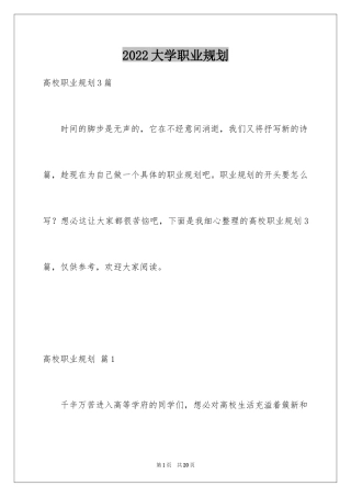 2024大学职业规划_356