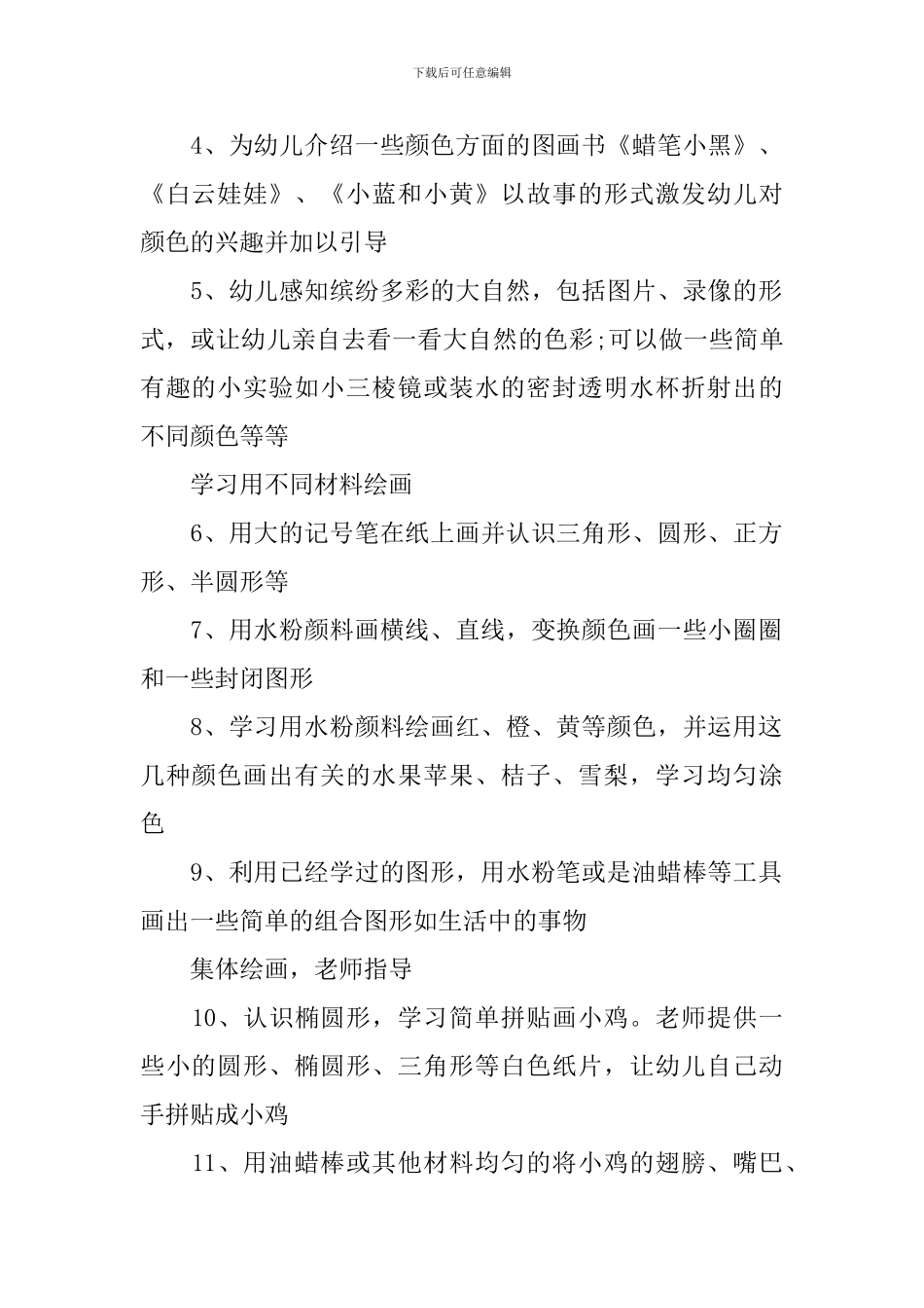 【实用】教学计划三篇_第2页