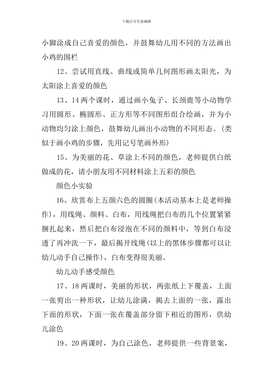 【实用】教学计划三篇_第3页