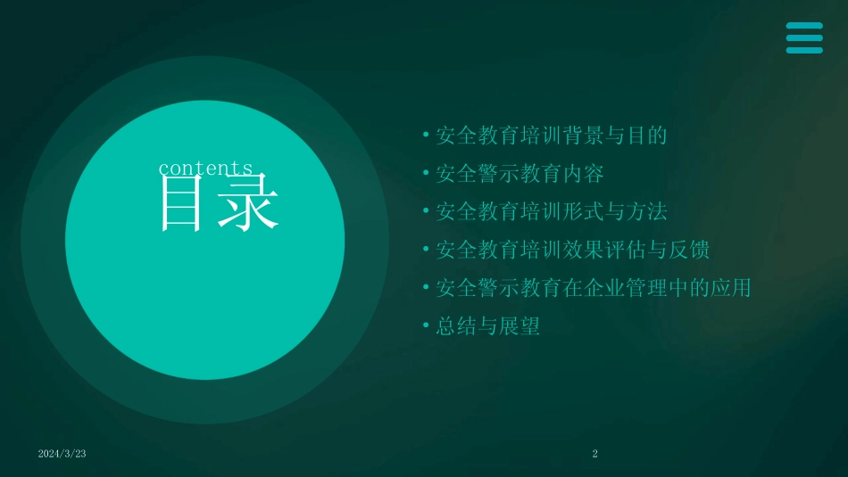 2024年度安全教育培训记录表(安全警示教育)_第2页