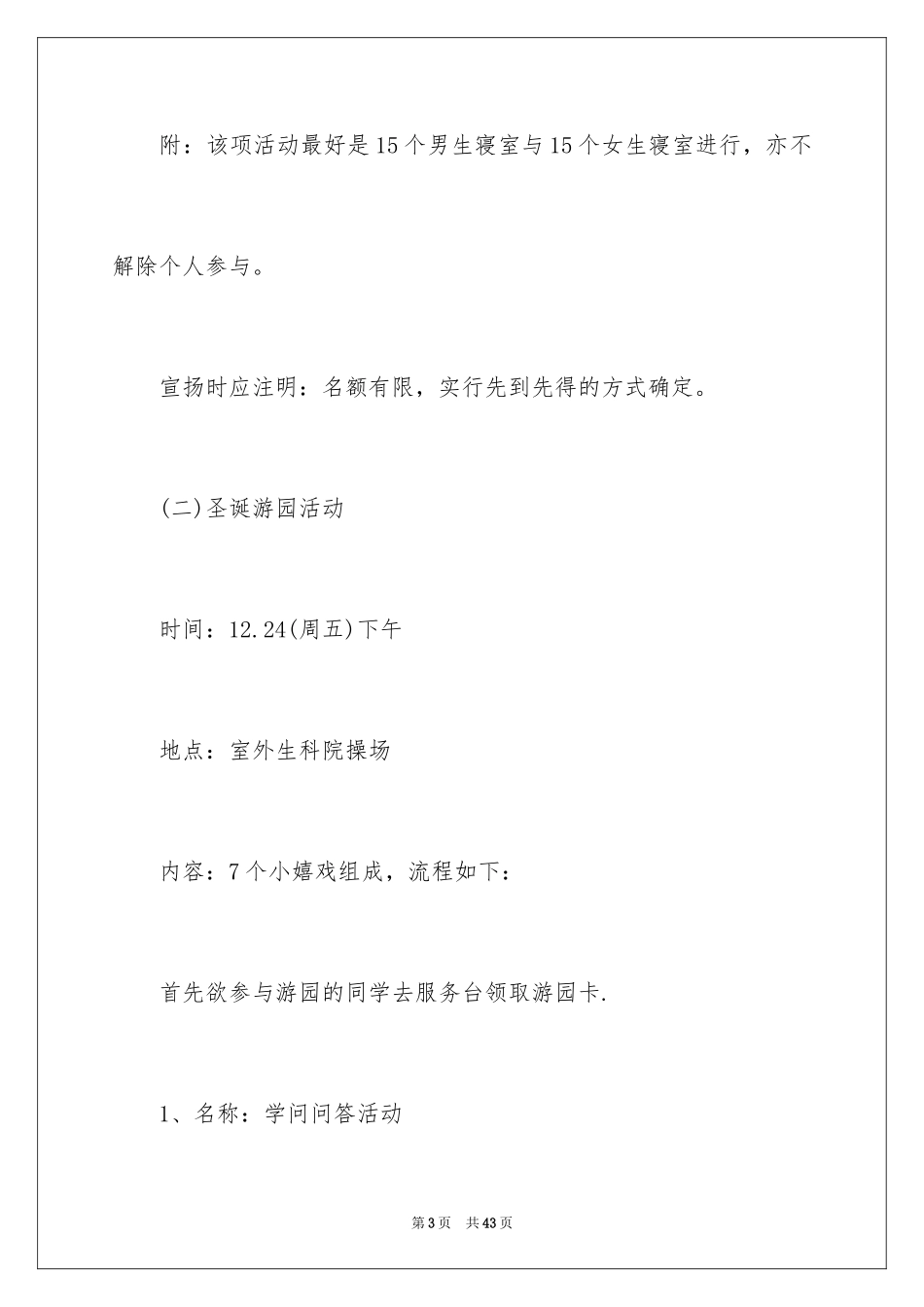 2024圣诞节活动策划_939_第3页