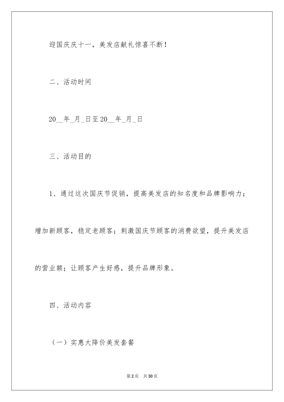 2024国庆节活动方案_2_第2页