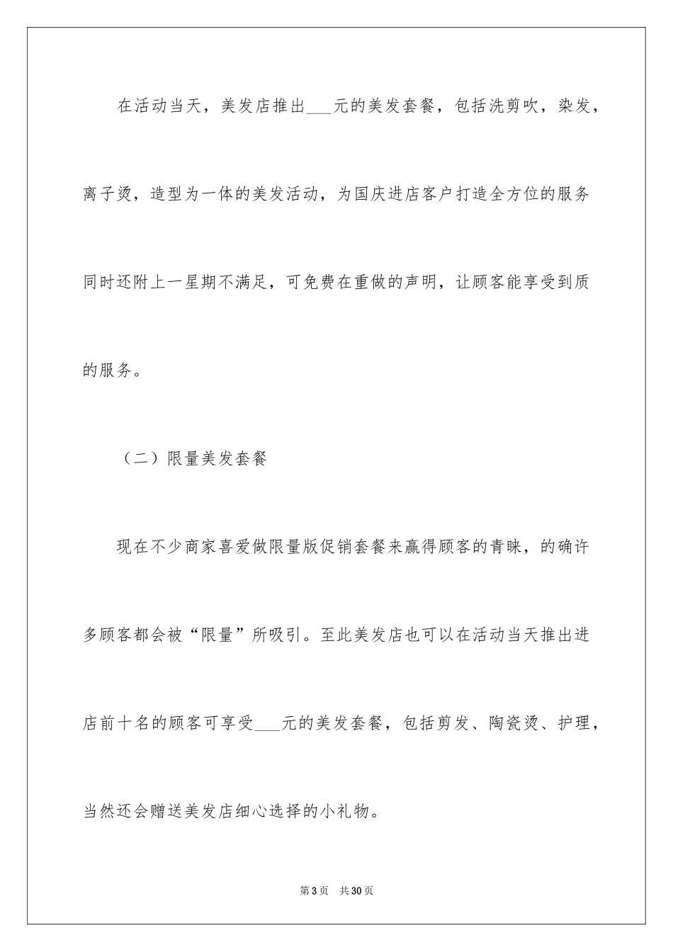 2024国庆节活动方案_2_第3页