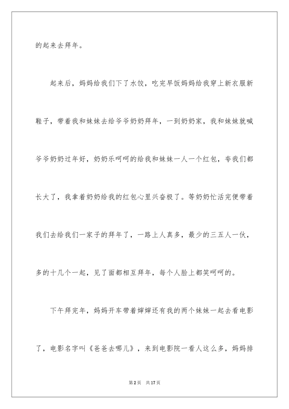 2024大年初一的作文300字_63_第2页