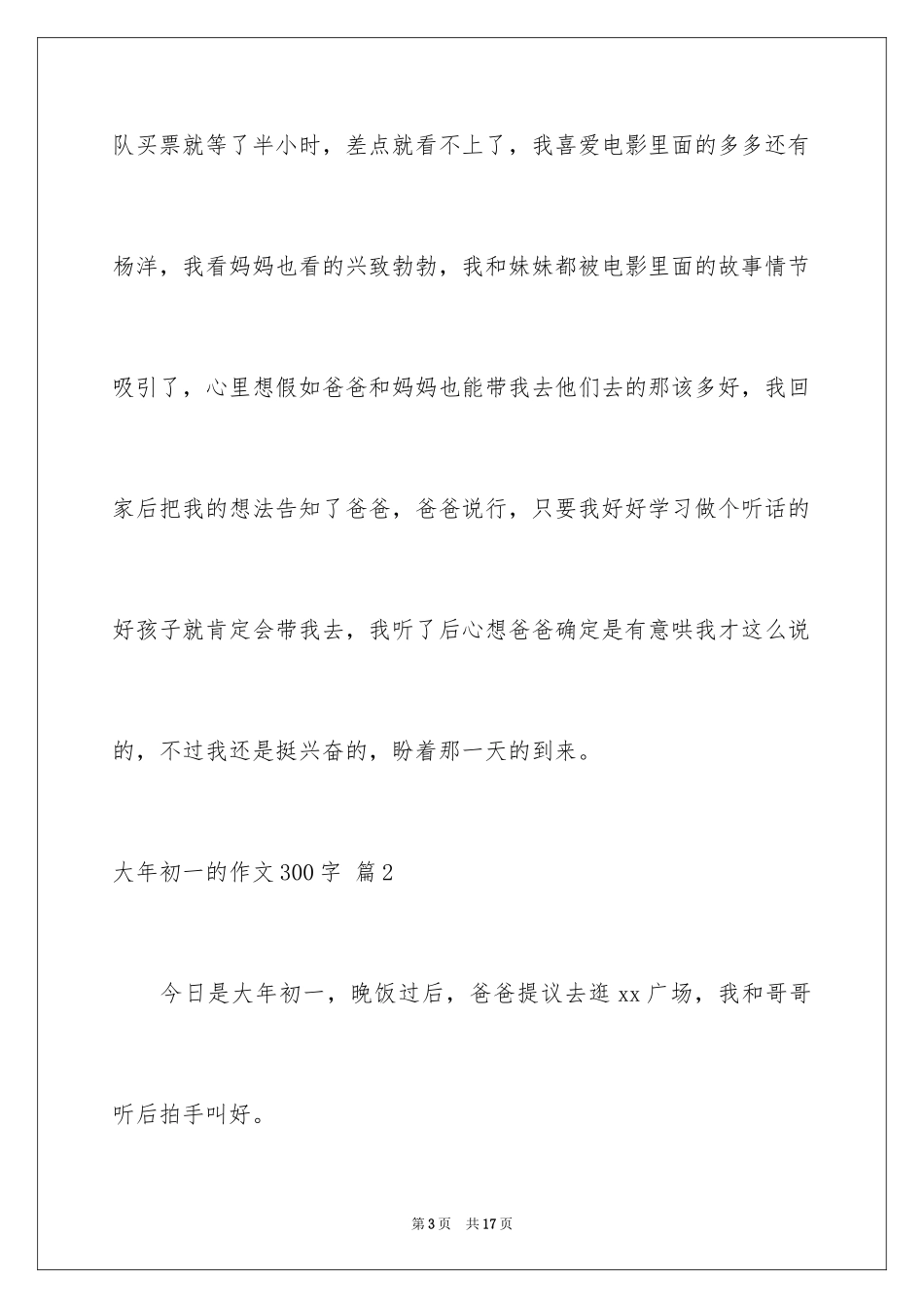 2024大年初一的作文300字_63_第3页
