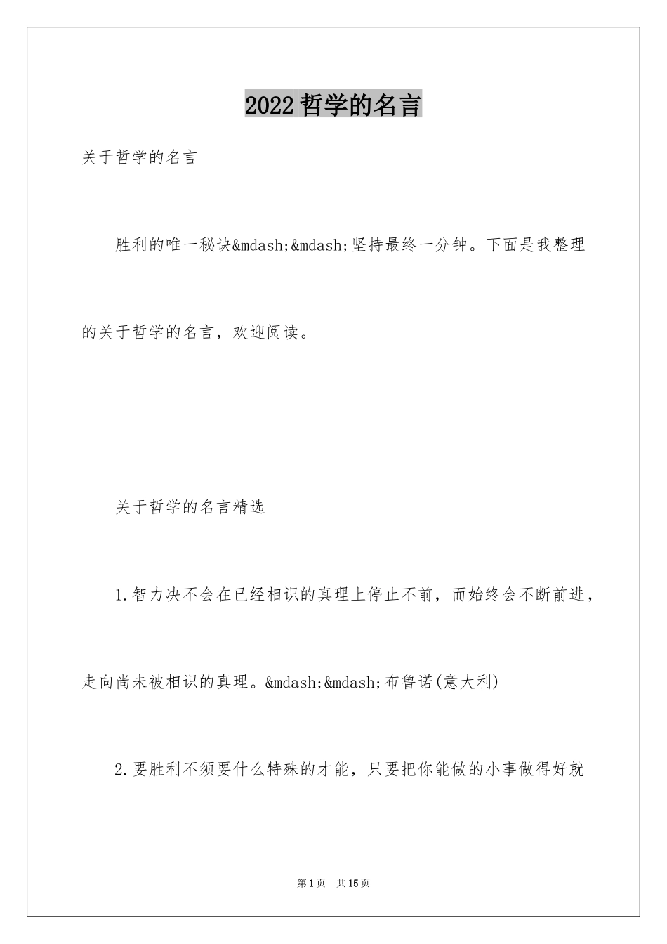 2024哲学的名言_第1页