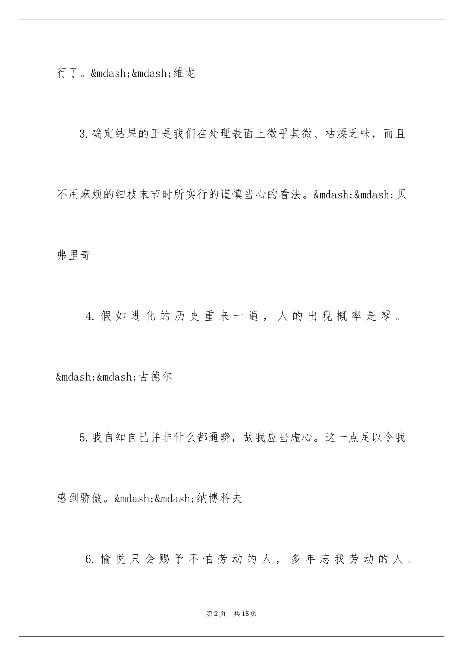 2024哲学的名言_第2页