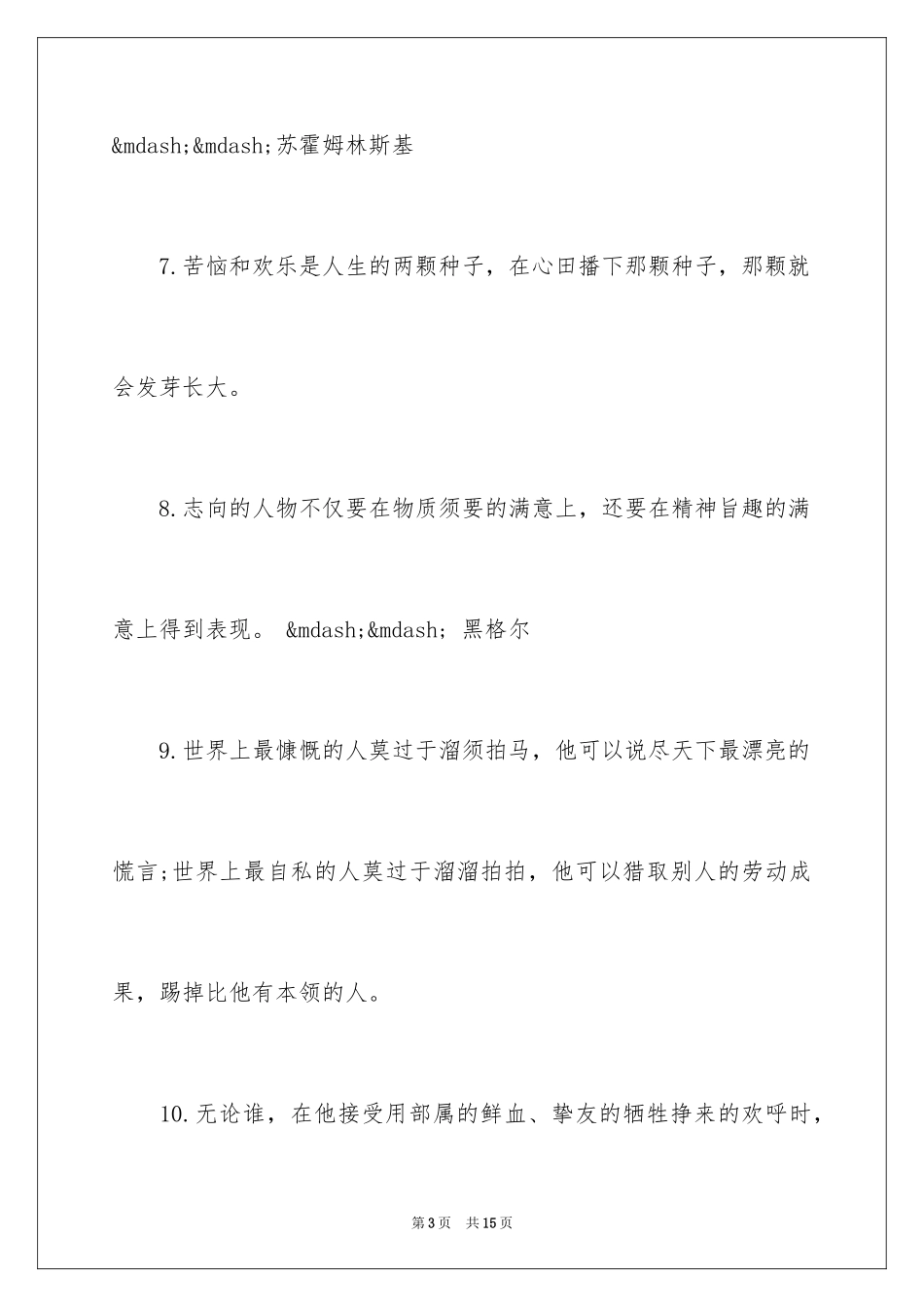 2024哲学的名言_第3页