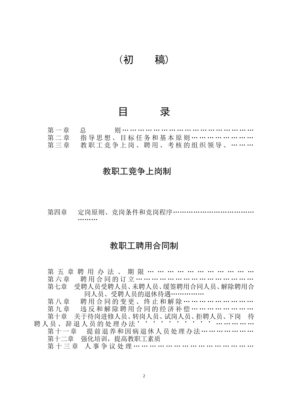 人事制度改革方案_第2页