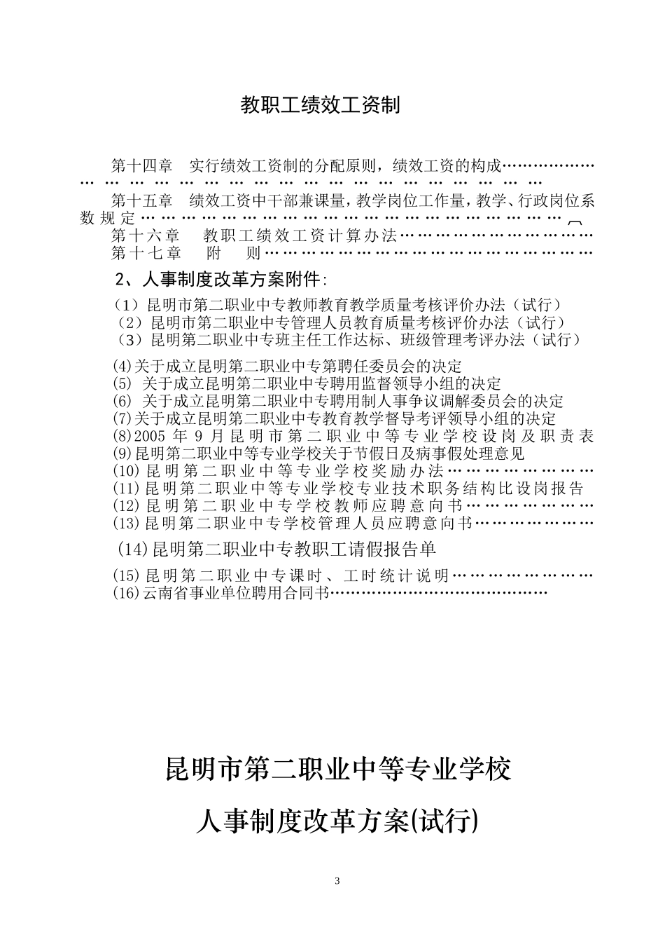 人事制度改革方案_第3页