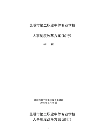 人事制度改革方案