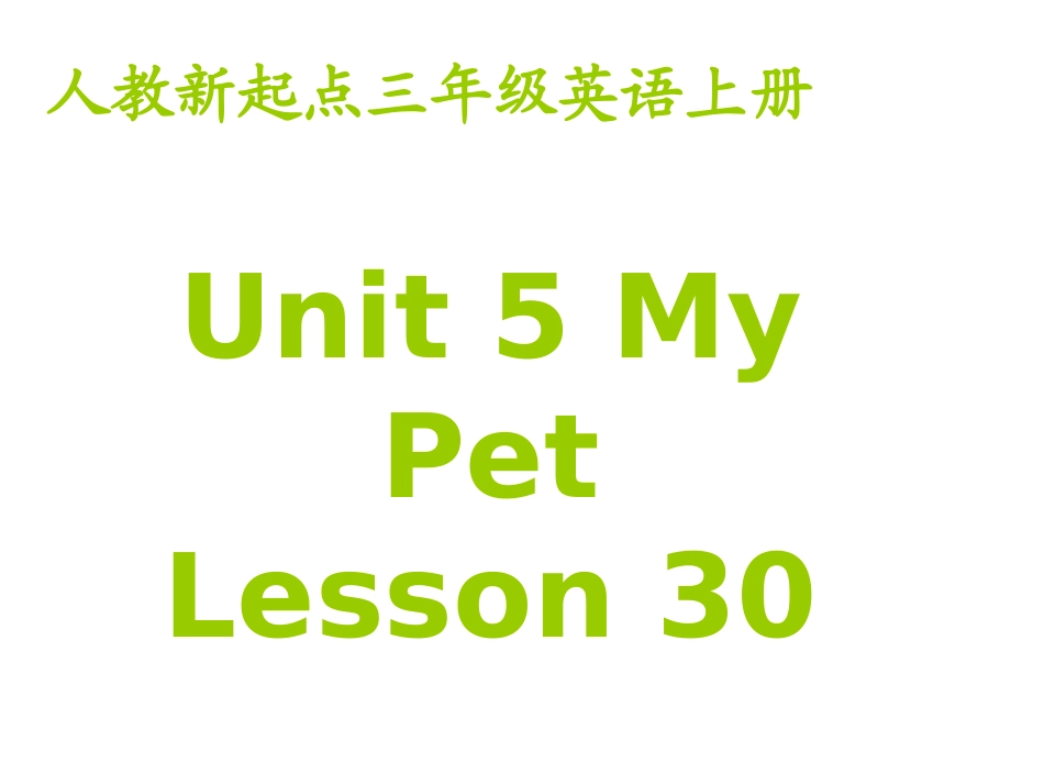 三年级lesson30课件_第1页