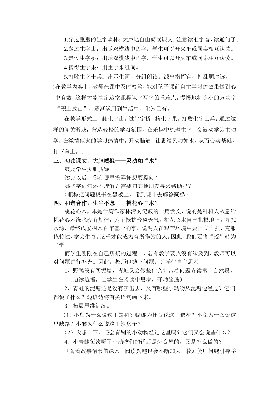 青蛙卖泥塘--五行课堂教学设计_第2页