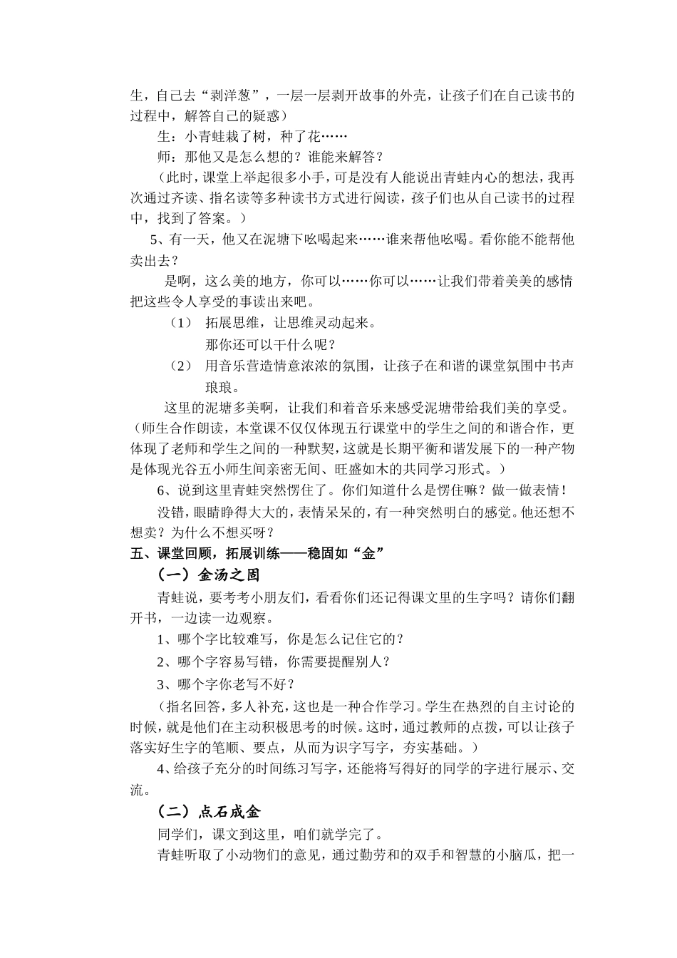 青蛙卖泥塘--五行课堂教学设计_第3页