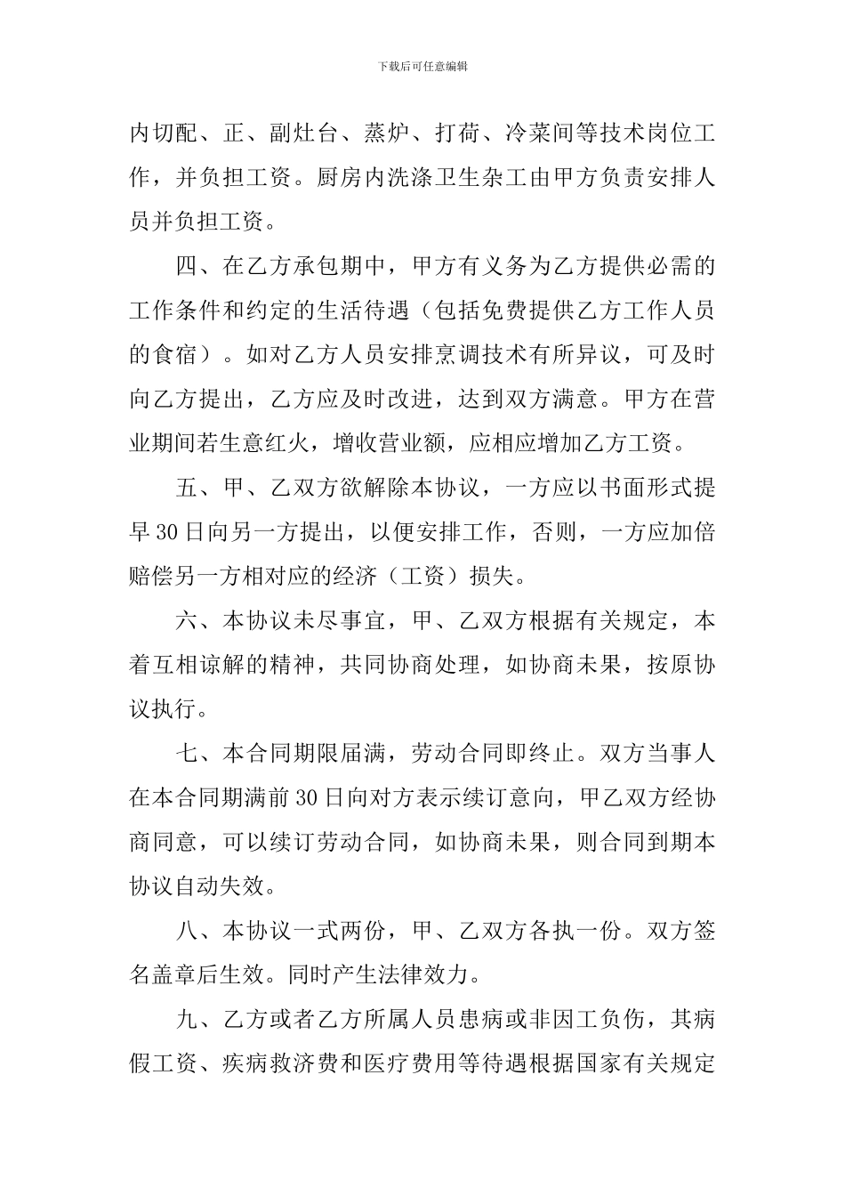 2024年厨房承包合同范本_第2页