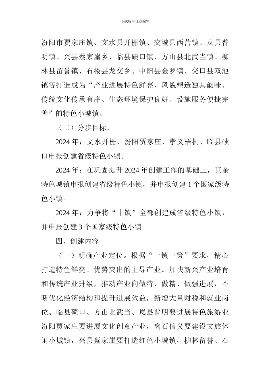 全市“十大特色镇”创建实施工作方案_第3页