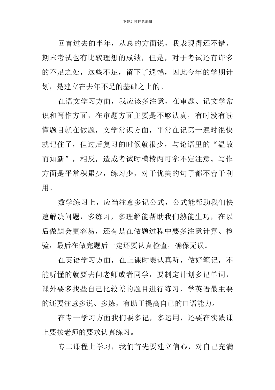 初二新学期学习计划10篇_第3页