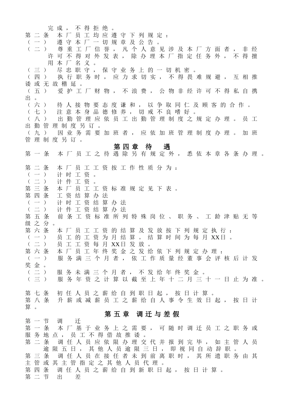 人事管理制度样例_第2页