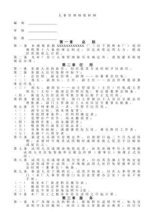 人事管理制度样例
