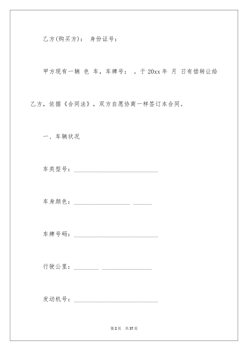 2024二手车购买合同_3_第2页