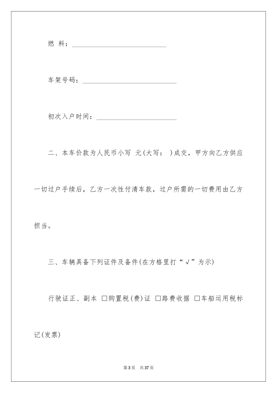 2024二手车购买合同_3_第3页