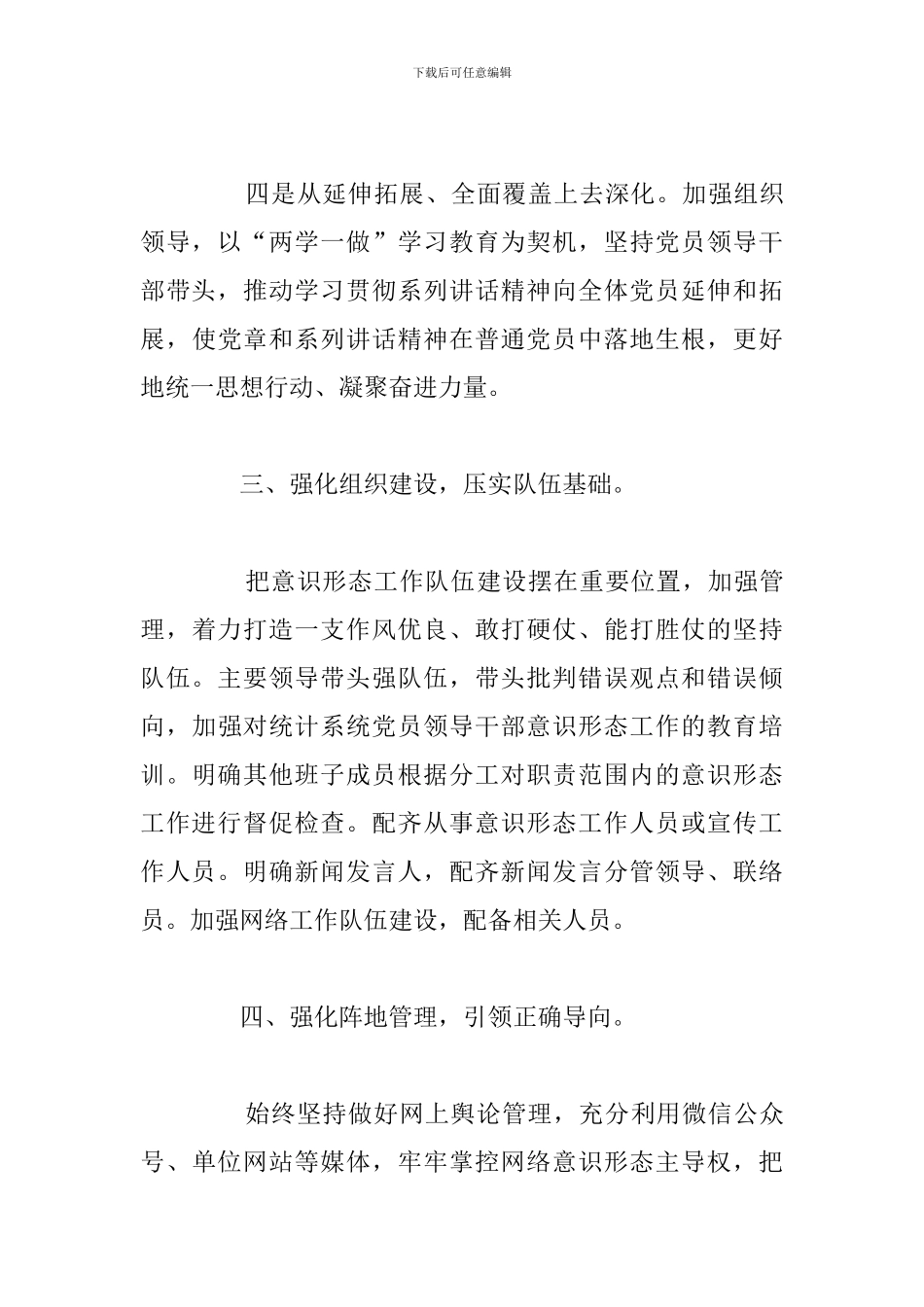 有关网络意识形态工作总结参考范文_第3页