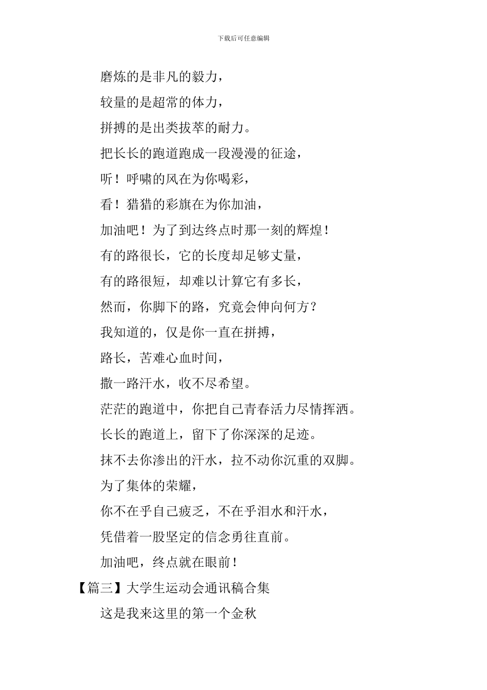 大学生运动会通讯稿合集_第2页