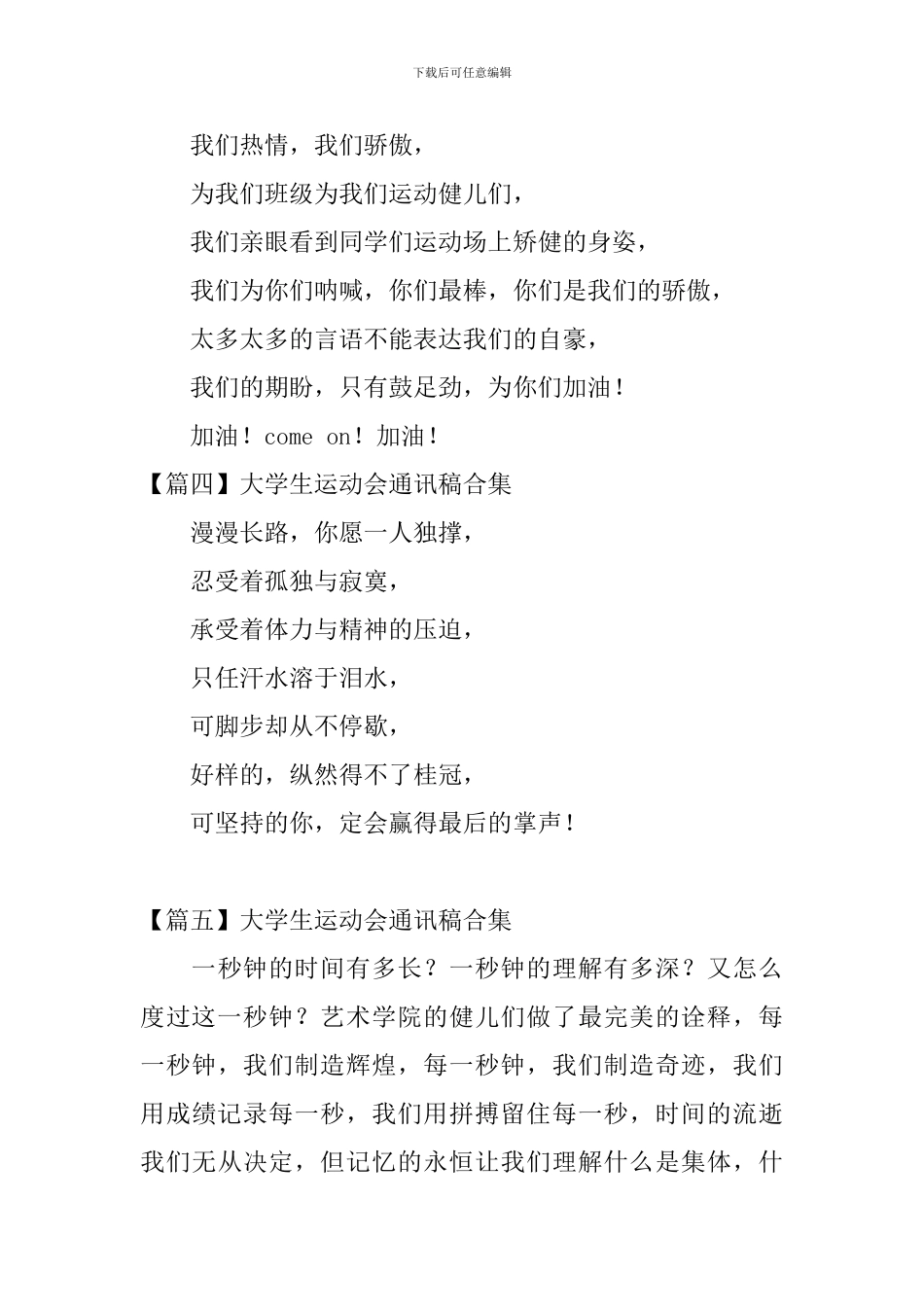 大学生运动会通讯稿合集_第3页